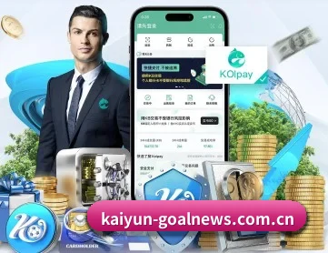 开云体育新闻 APP 深度功能