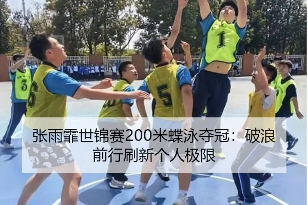 zhang-yu-fei-shi-jin-sai-mi-die-yong-duo-guan-po-lang-qian-xing-shua-xin-ge-ren-ji-xian-3-500.jpg
